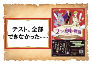 1つの文に秘められた、2つの意味。あなたはわかりますか? Part2【テスト返し】 - Fun-Life!/ファンライフ | Fun-Life ...